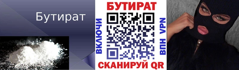 БУТИРАТ Butirat Курск